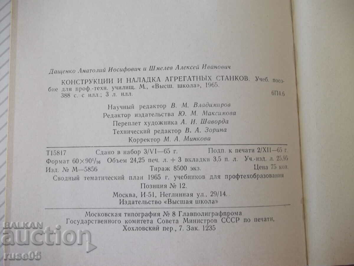 Book "Constructions and setting up aggregate stankov-A.Dashchenko"-388 pages - 6 Book "Constructions and setting up aggregate stankov-A.Dashchenko"-388 pages - 6