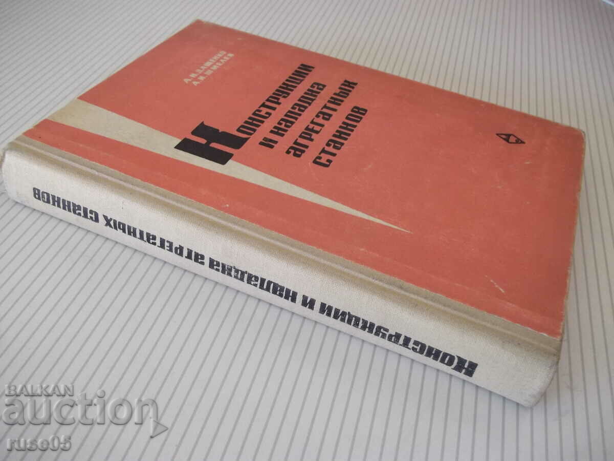 Book "Constructions and setting up aggregate stankov-A.Dashchenko"-388 pages - 7 Book "Constructions and setting up aggregate stankov-A.Dashchenko"-388 pages - 7