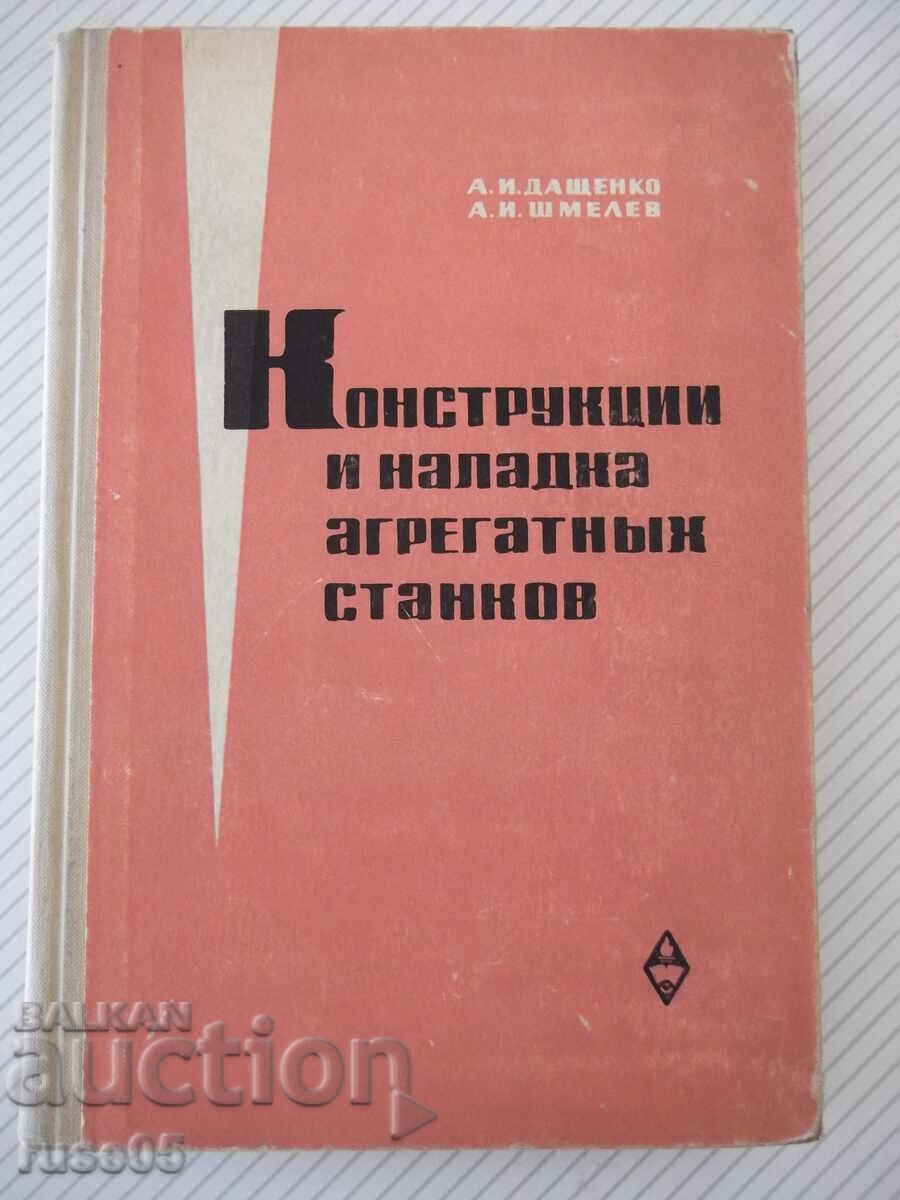 Книга"Конструкции и наладка агрегатн.станков-А.Дащенко"-388с