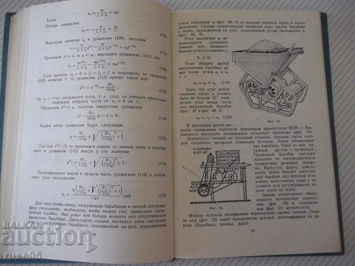 Book "Agricultural transporters and elevators...-G. Korneev"-232 p with price 15.00 BGN | € 7.67 Book "Agricultural transporters and elevators...-G. Korneev"-232 p with price 15.00 BGN | € 7.67