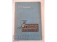 Βιβλίο "Γεωργικοί μεταφορείς και ανελκυστήρες...-G. Korneev"-232 σελ