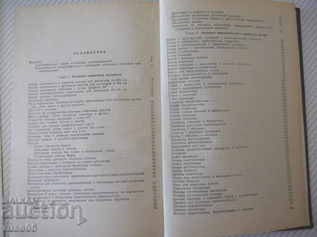 Auction Book "Tools for metalworking - A. Goroshkin" - 460 pages Auction Book "Tools for metalworking - A. Goroshkin" - 460 pages