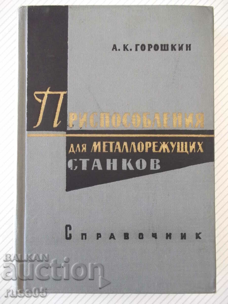 Book "Tools for metalworking - A. Goroshkin" - 460 pages