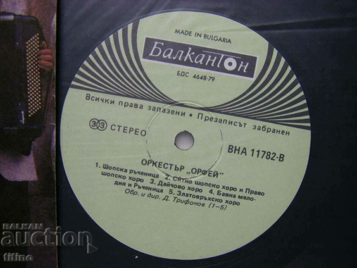 Auction VNA 11782 - Orchestra "Orpheus", conductor Georgi Yanev Auction VNA 11782 - Orchestra "Orpheus", conductor Georgi Yanev