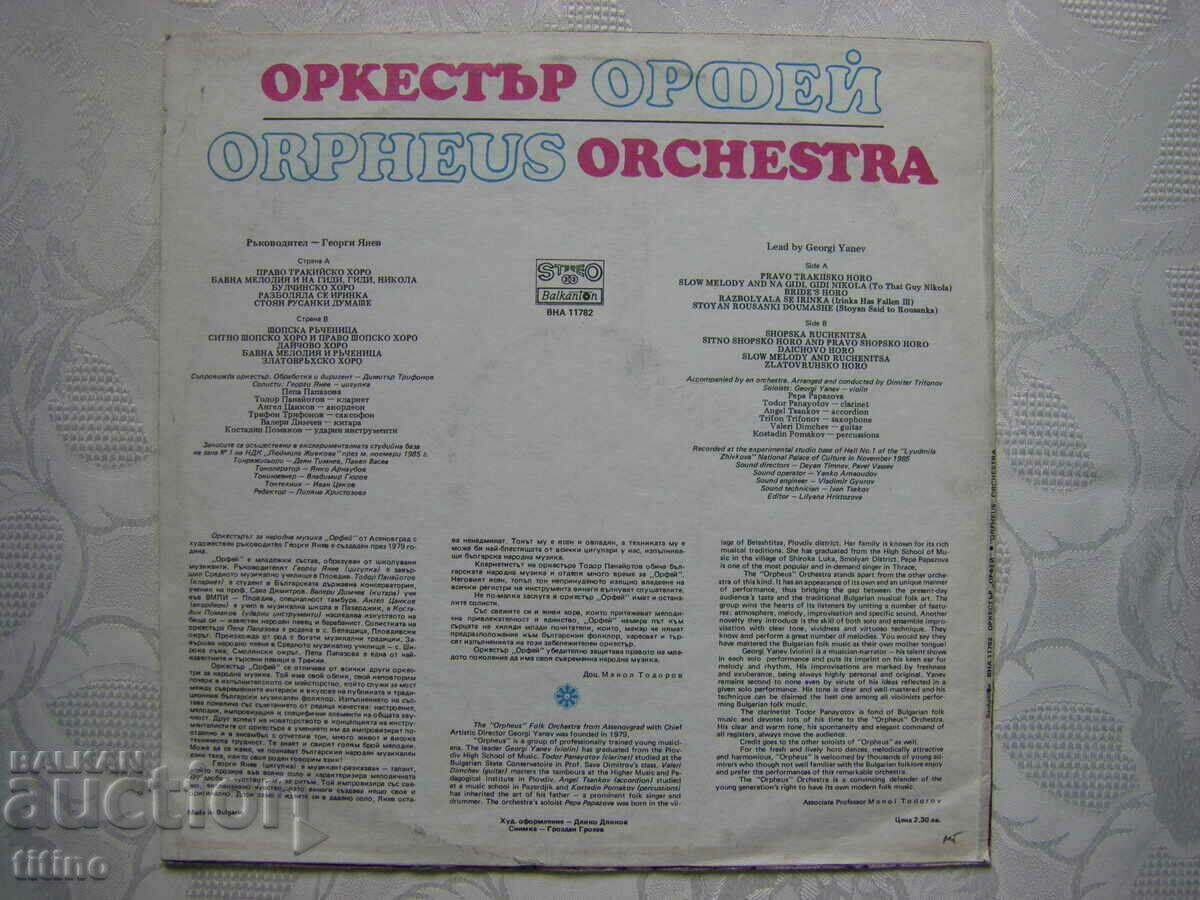 Delivery of VNA 11782 - Orchestra "Orpheus", conductor Georgi Yanev