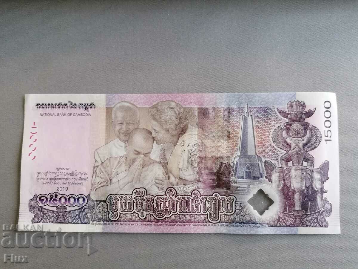 Банкнота - Камбоджа - 15 000 риела UNC | 2019г. с цена 45.00 лв. | € 23.01 Банкнота - Камбоджа - 15 000 риела UNC | 2019г. с цена 45.00 лв. | € 23.01