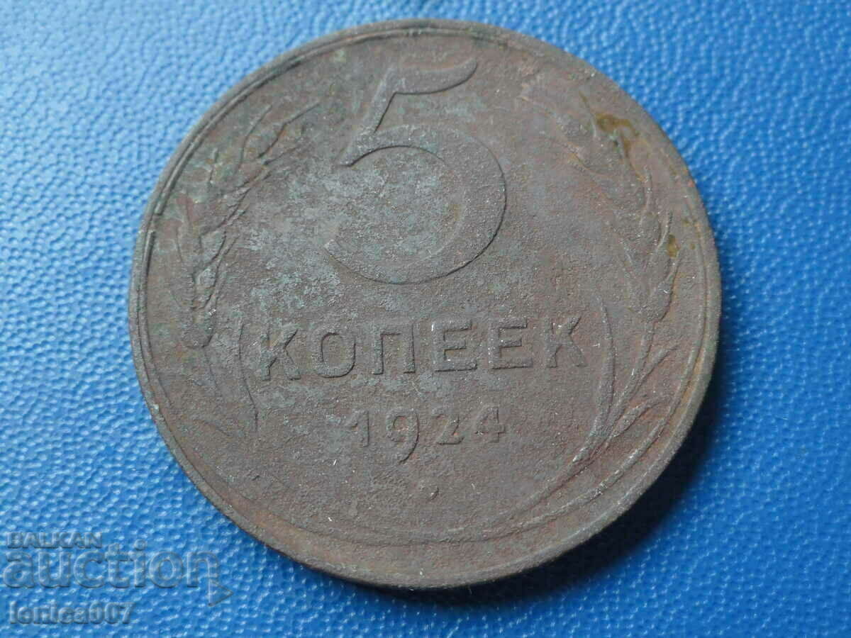 Auction Russia (USSR) 1924 - 5 kopecks Auction Russia (USSR) 1924 - 5 kopecks
