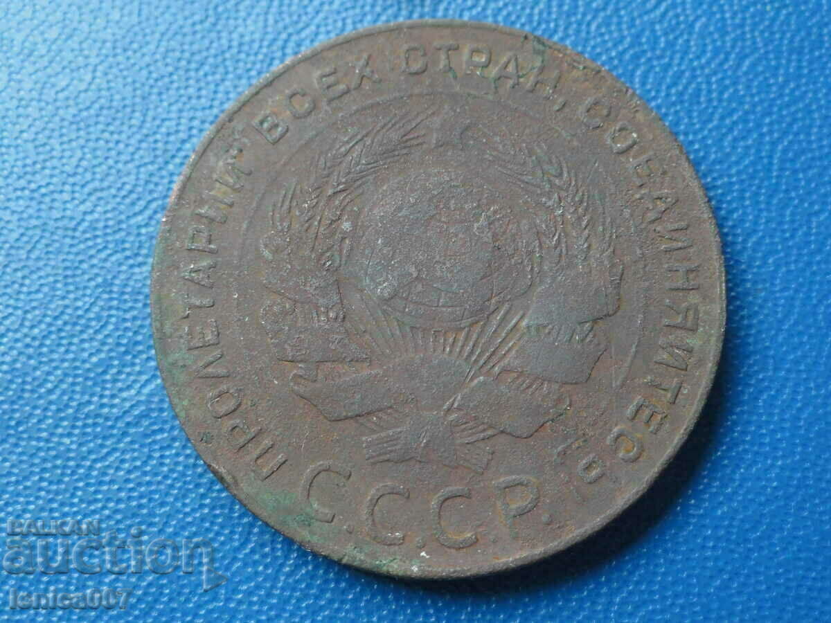 Livrarea Rusia (URSS) 1924 - 5 copeici Livrarea Rusia (URSS) 1924 - 5 copeici