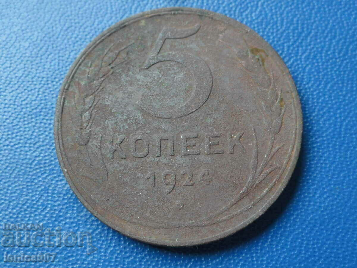 Russia (USSR) 1924 - 5 kopecks - 5 Russia (USSR) 1924 - 5 kopecks - 5