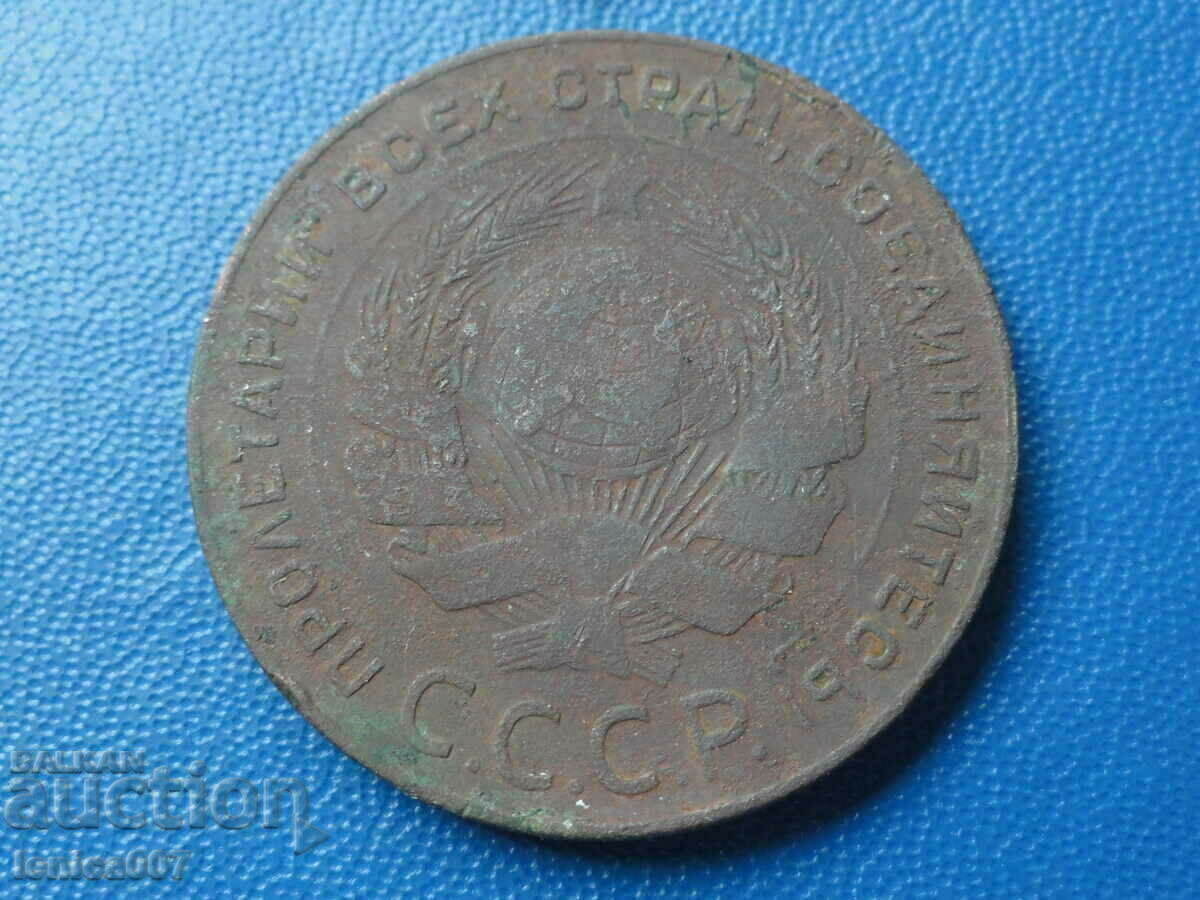 Russia (USSR) 1924 - 5 kopecks - 6 Russia (USSR) 1924 - 5 kopecks - 6