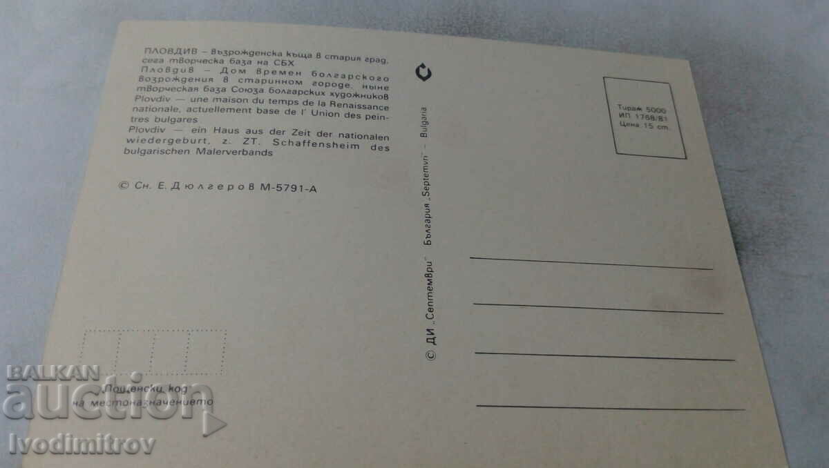 P K Plovdiv The creative base of SBH Collage 1981 with price 0.65 BGN | € 0.33 P K Plovdiv The creative base of SBH Collage 1981 with price 0.65 BGN | € 0.33
