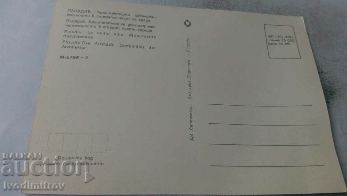 Postcard Old Plovdiv Collage 1981 with price 0.65 BGN | € 0.33 Postcard Old Plovdiv Collage 1981 with price 0.65 BGN | € 0.33