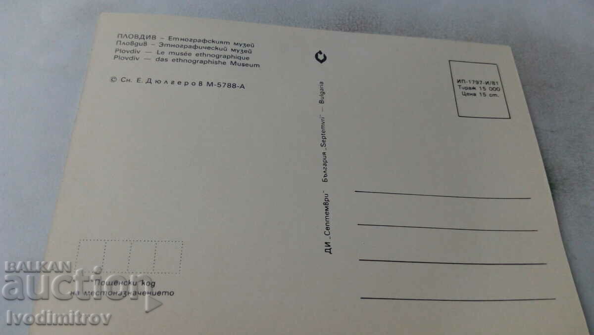Postcard Plovdiv Ethnographic Museum Collage 1981 with price 0.65 BGN | € 0.33