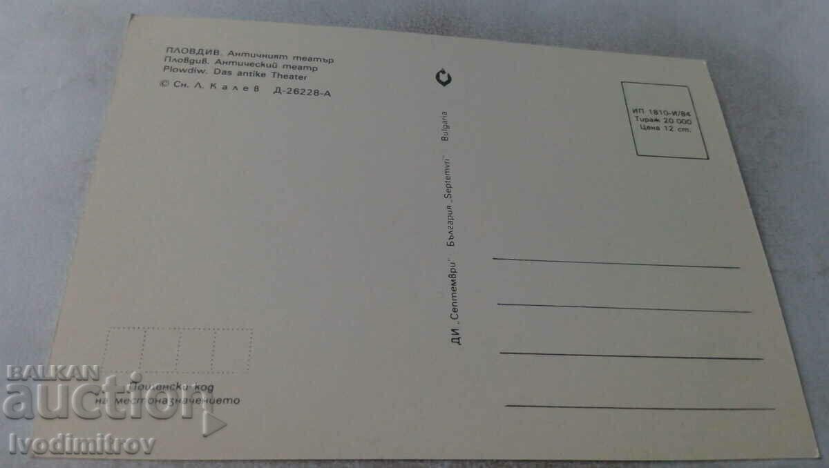 Postcard Plovdiv The Ancient Theater 1984 with price 0.65 BGN | € 0.33 Postcard Plovdiv The Ancient Theater 1984 with price 0.65 BGN | € 0.33