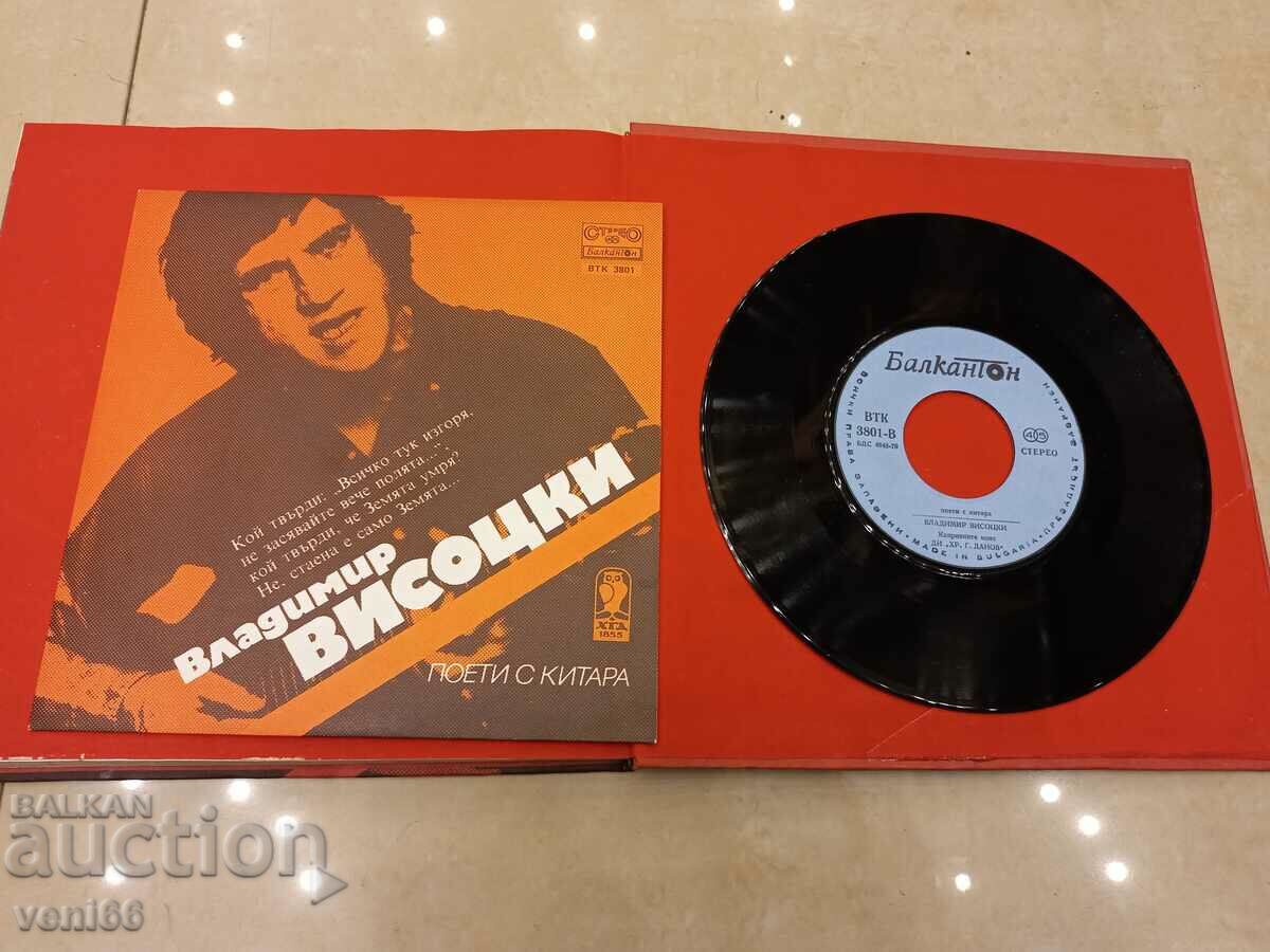 VTK 3801 - book Poets with guitar Vladimir Visoki with price 9.00 BGN | € 4.60 VTK 3801 - book Poets with guitar Vladimir Visoki with price 9.00 BGN | € 4.60