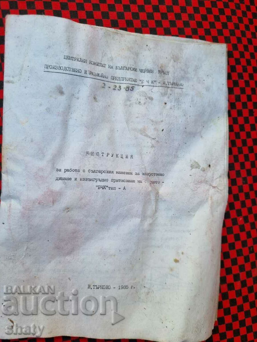 BG medical training manikin. BCHK - 7 BG medical training manikin. BCHK - 7