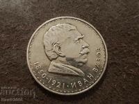 5 BGN 1970 Vazov 120 χρόνια από τη γέννηση του Ivan Vazov 35