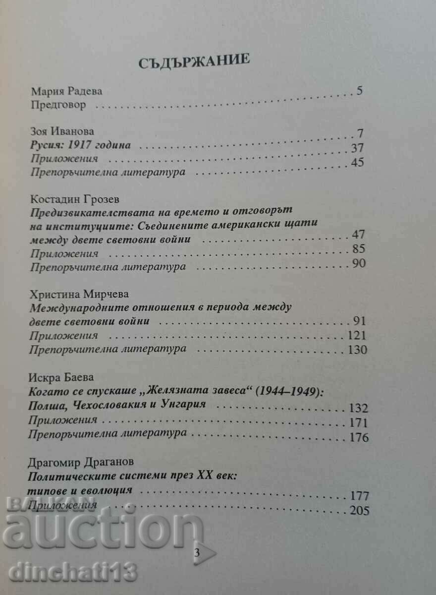 Before and after the "Iron Curtain" Zoya Ivanova, Kostadin Grozev with price 22.00 BGN | € 11.25