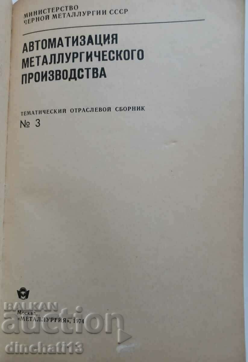 Automation of metallurgical production: Thematic with price 38.00 BGN | € 19.43 Automation of metallurgical production: Thematic with price 38.00 BGN | € 19.43