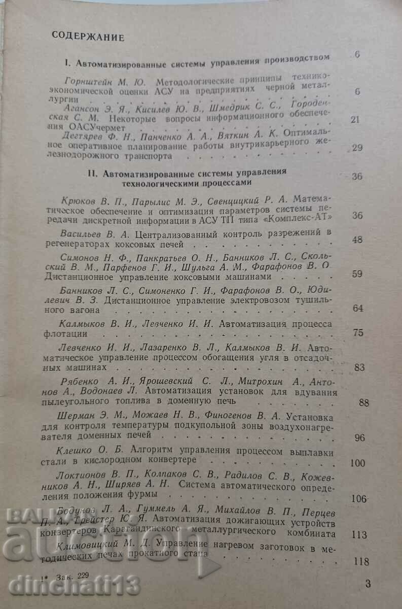 Auction Automation of metallurgical production: Thematic Auction Automation of metallurgical production: Thematic