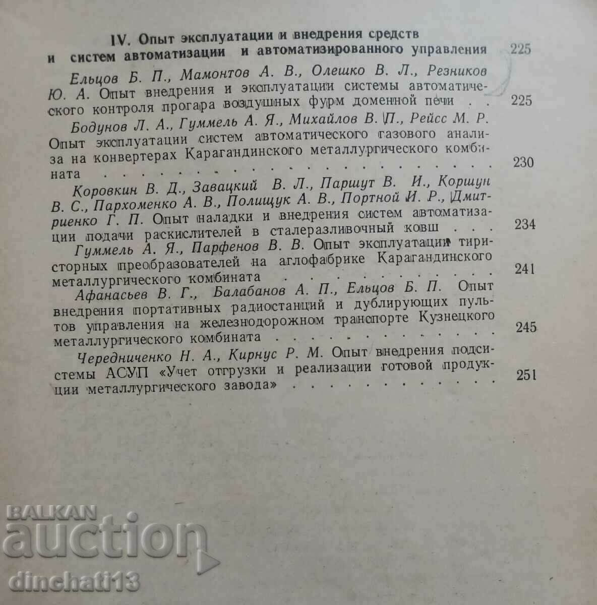 Delivery of Automation of metallurgical production: Thematic Delivery of Automation of metallurgical production: Thematic