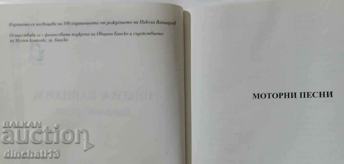 Poems: Nikola Vaptsarov Motor songs with price 52.00 BGN | € 26.59 Poems: Nikola Vaptsarov Motor songs with price 52.00 BGN | € 26.59