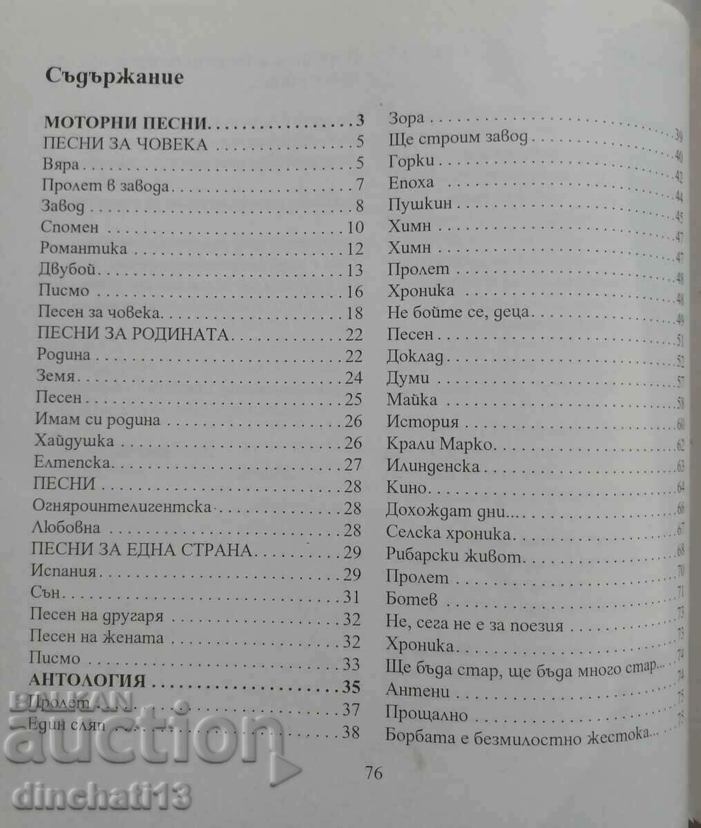 Auction Poems: Nikola Vaptsarov Motor songs Auction Poems: Nikola Vaptsarov Motor songs