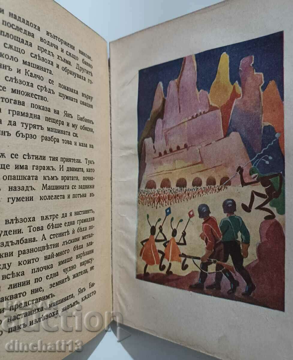 Yan Bibianu on the Moon: Elin Pelin - 5 Yan Bibianu on the Moon: Elin Pelin - 5