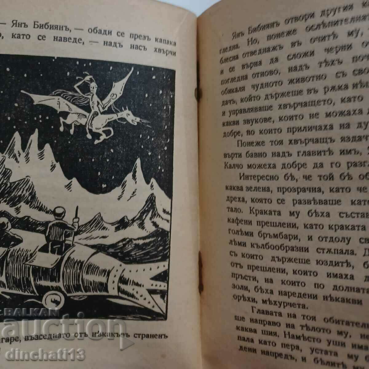 Yan Bibianu on the Moon: Elin Pelin - 6 Yan Bibianu on the Moon: Elin Pelin - 6