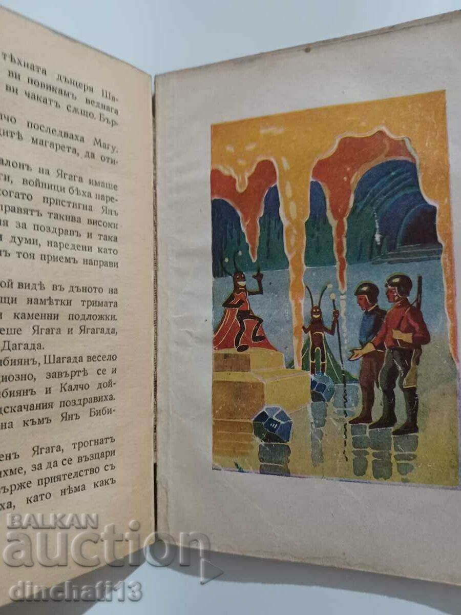 Yan Bibianu on the Moon: Elin Pelin - 7 Yan Bibianu on the Moon: Elin Pelin - 7