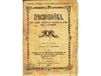FOR SALE AN OLD HYMN BOOK - PRIEST TSACHEV 1910