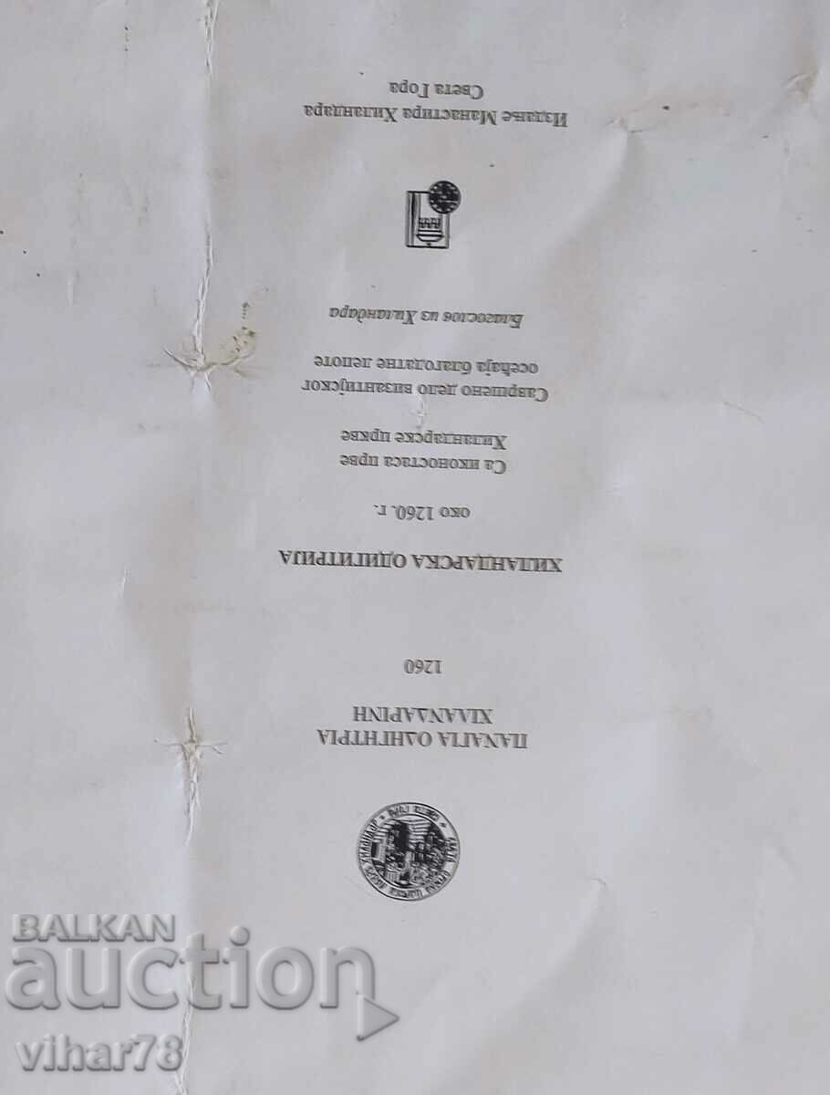 Delivery of Lithograph of an old icon