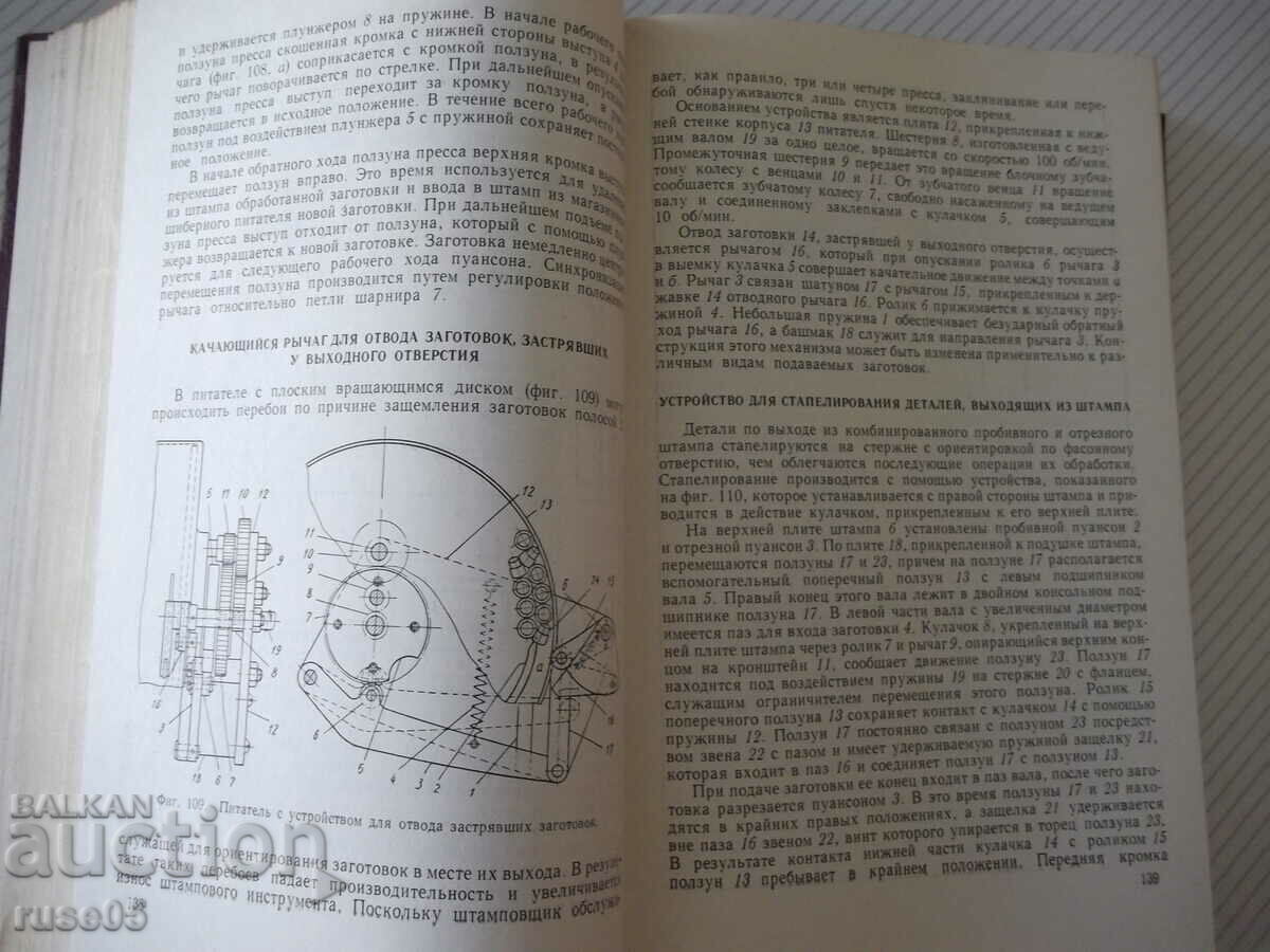Book "Mechanisms of automatic action-F.Jones"-768 pages. with price 20.00 BGN | € 10.23