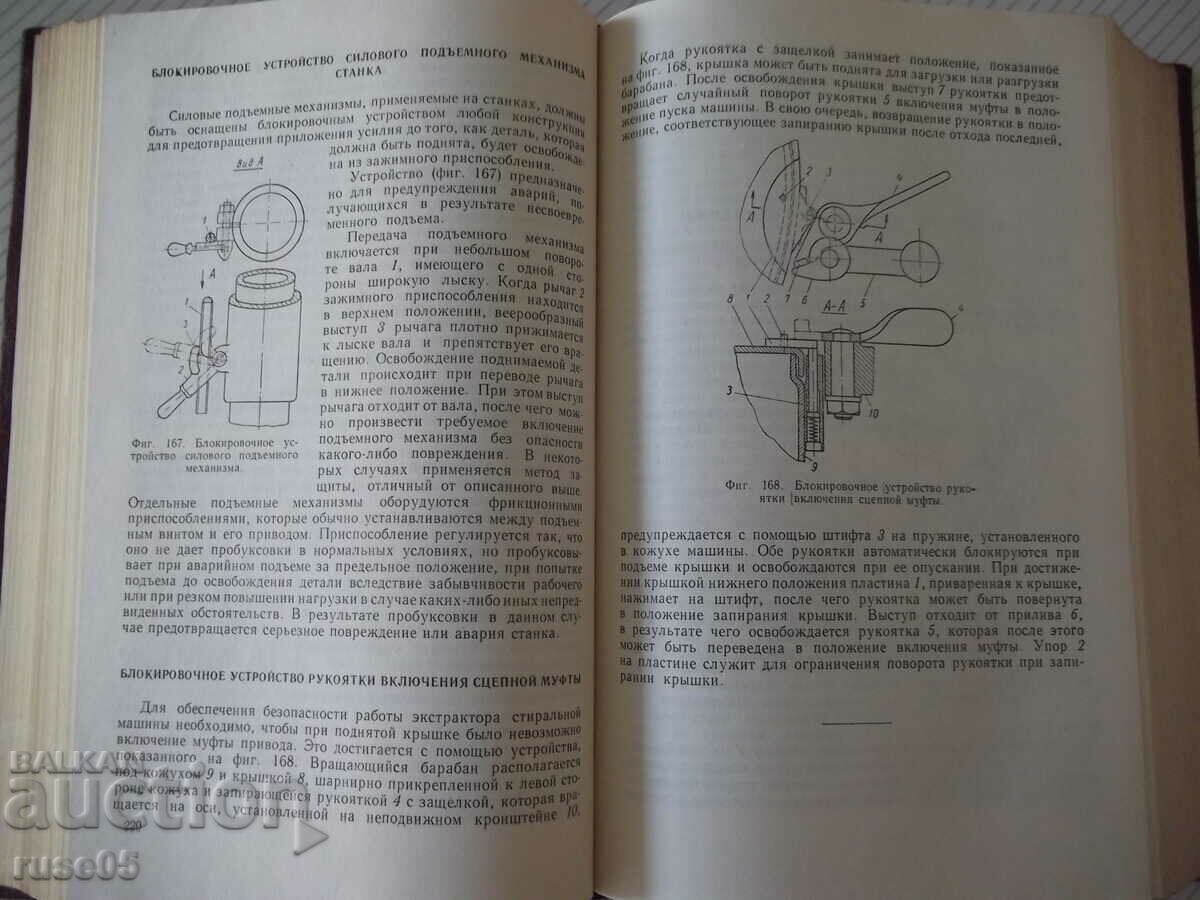 Auction  Book "Mechanisms of automatic action-F.Jones"-768 pages.