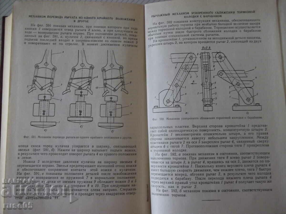 Book "Mechanisms of automatic action-F.Jones"-768 pages. - 5