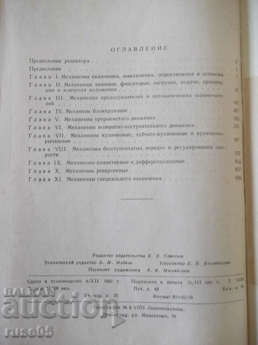 Book "Mechanisms of automatic action-F.Jones"-768 pages. - 6
