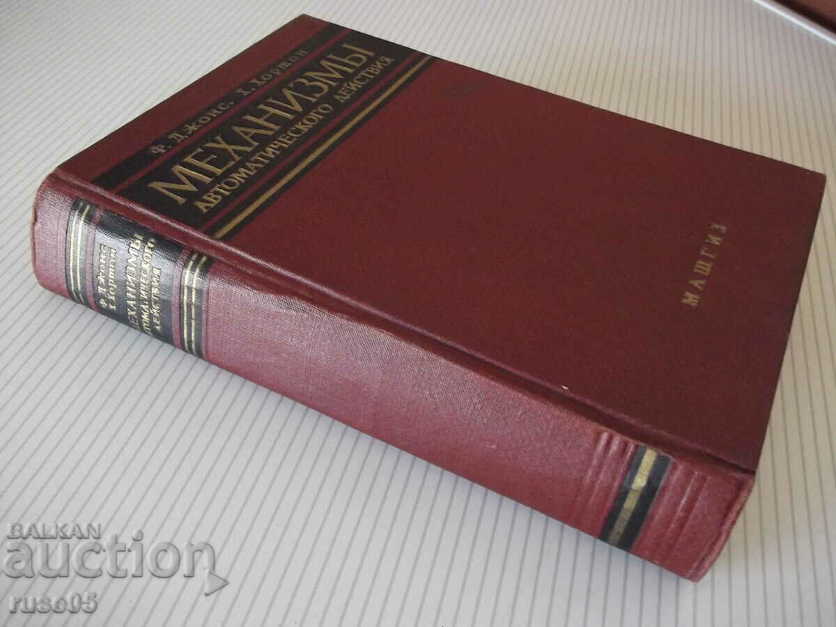 Book "Mechanisms of automatic action-F.Jones"-768 pages. - 7