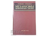 Book "Mechanisms of automatic action-F.Jones"-768 pages.
