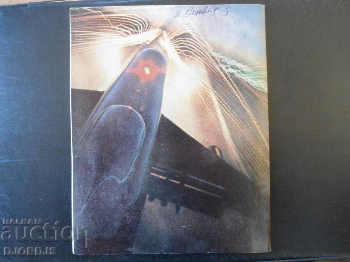 Cosmos magazine, issue 2, 1978. with price 2.50 BGN | € 1.28