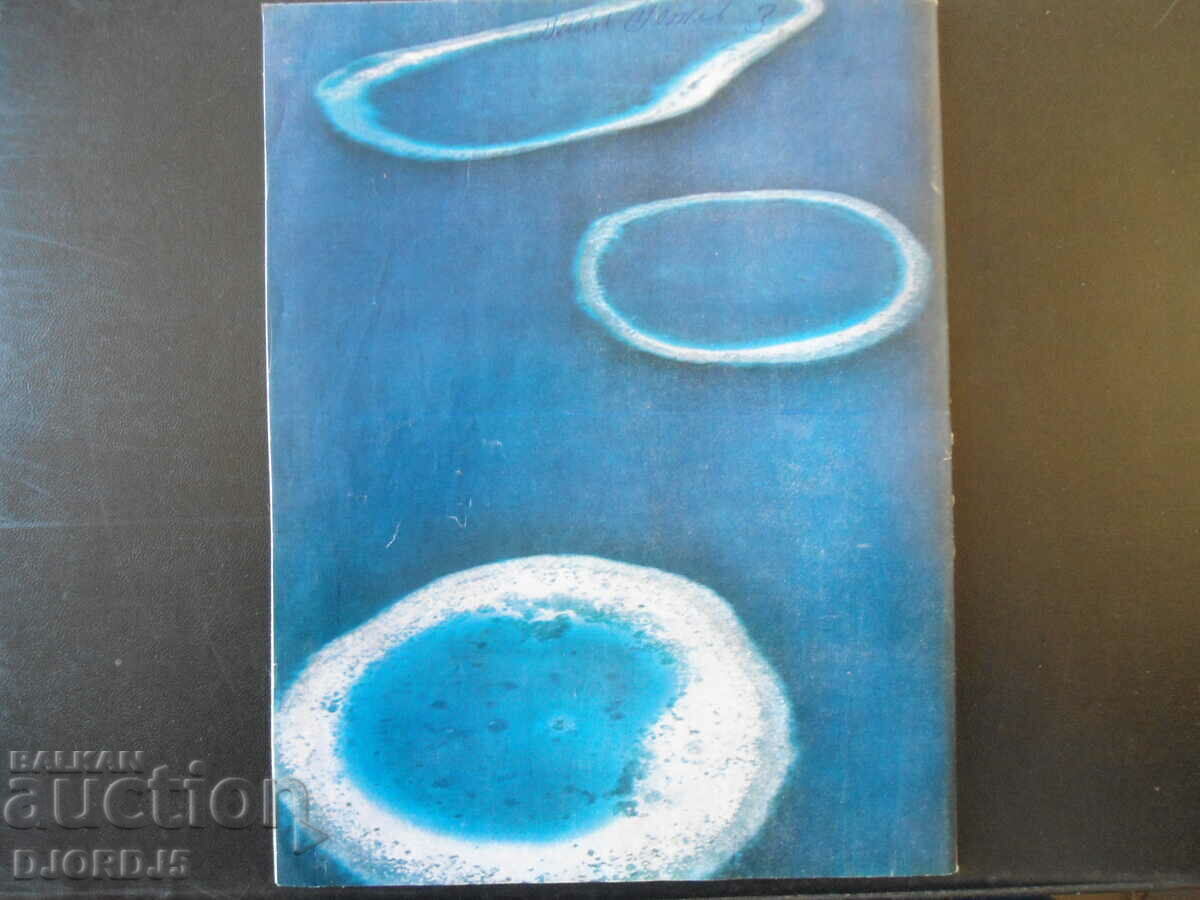 Cosmos magazine, issue 3, 1978. with price 2.50 BGN | € 1.28 Cosmos magazine, issue 3, 1978. with price 2.50 BGN | € 1.28