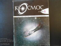 Περιοδικό Cosmos, 1 τεύχος, 1980.