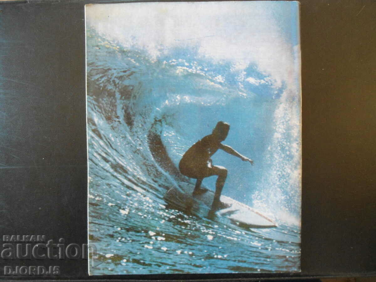 Cosmos magazine, issue 10, 1980. with price 2.50 BGN | € 1.28 Cosmos magazine, issue 10, 1980. with price 2.50 BGN | € 1.28