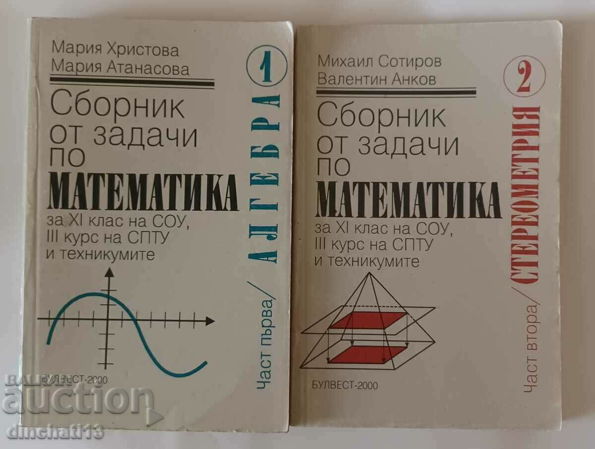 Συλλογή προβλημάτων στα μαθηματικά. Μέρος 1-2. Μιχαήλ Σωτήροφ