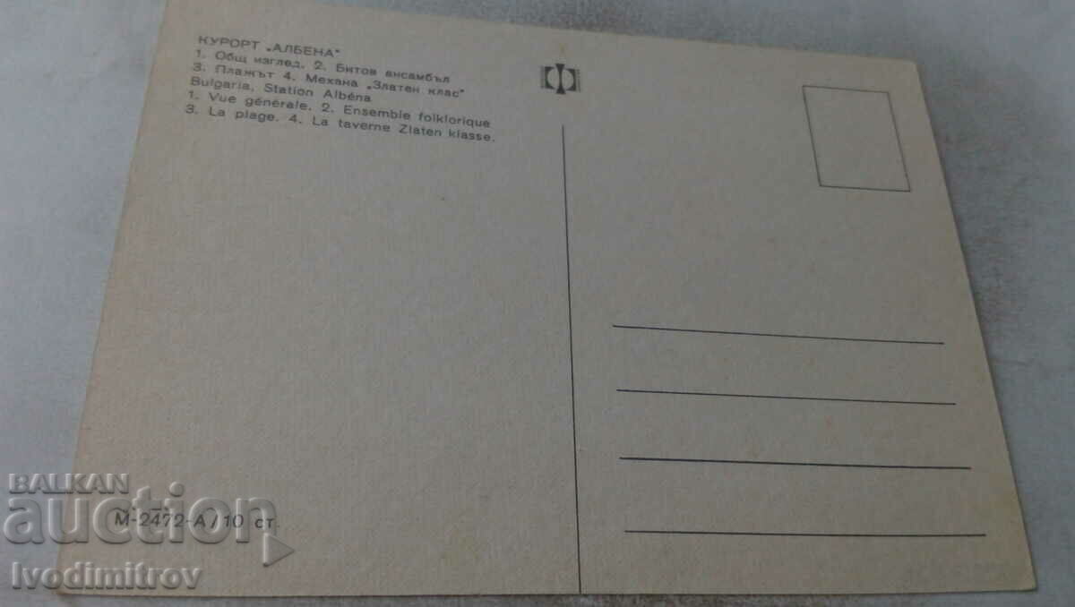 Postcard Albena Collage with price 0.55 BGN | € 0.28 Postcard Albena Collage with price 0.55 BGN | € 0.28