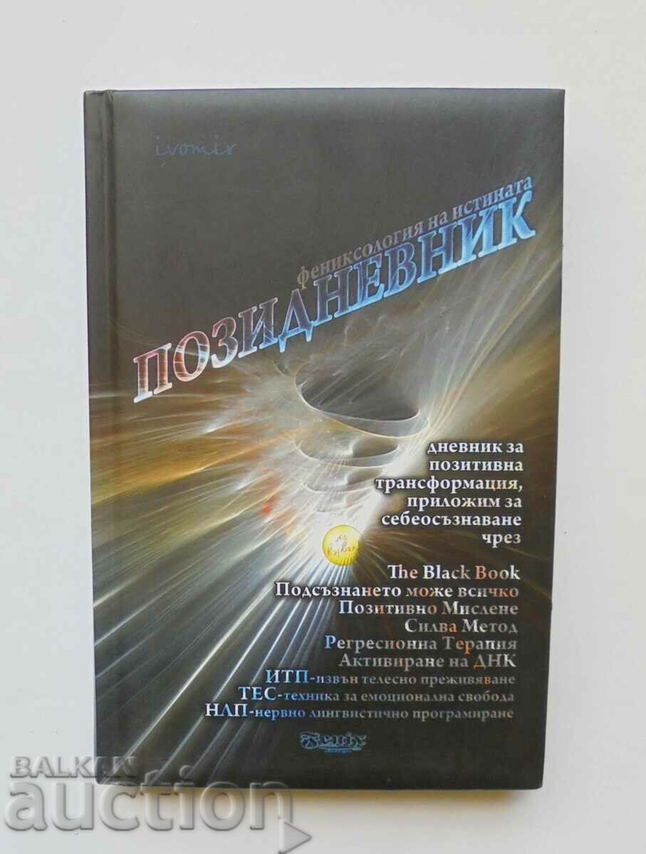 Ημερολόγιο ανάρτησης. Phoenixology of Truth 2009
