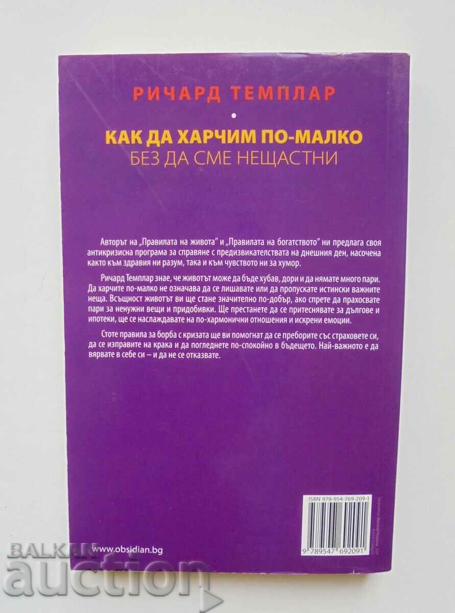 Πώς να ξοδεύετε λιγότερα χωρίς να είστε μιζέρια - Richard Templar με τιμή 15.00 BGN | € 7.67