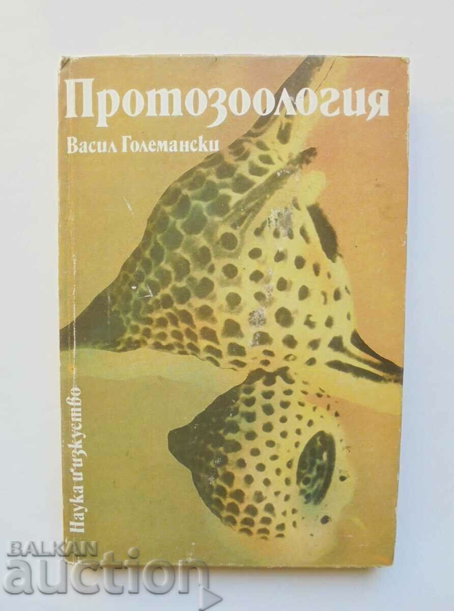 Протозоология - Васил Големански 1990 г.