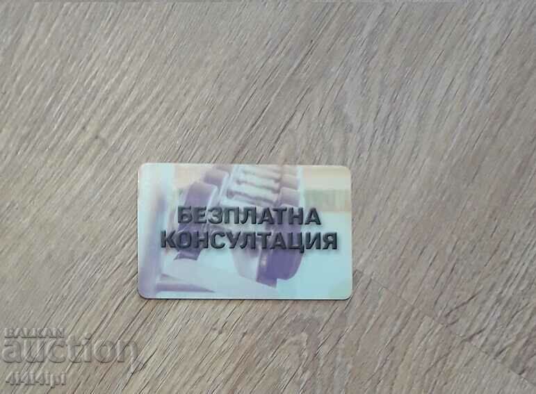 Пластикова карта 2 с цена € 1.00 | 1.96 лв. Пластикова карта 2 с цена € 1.00 | 1.96 лв.