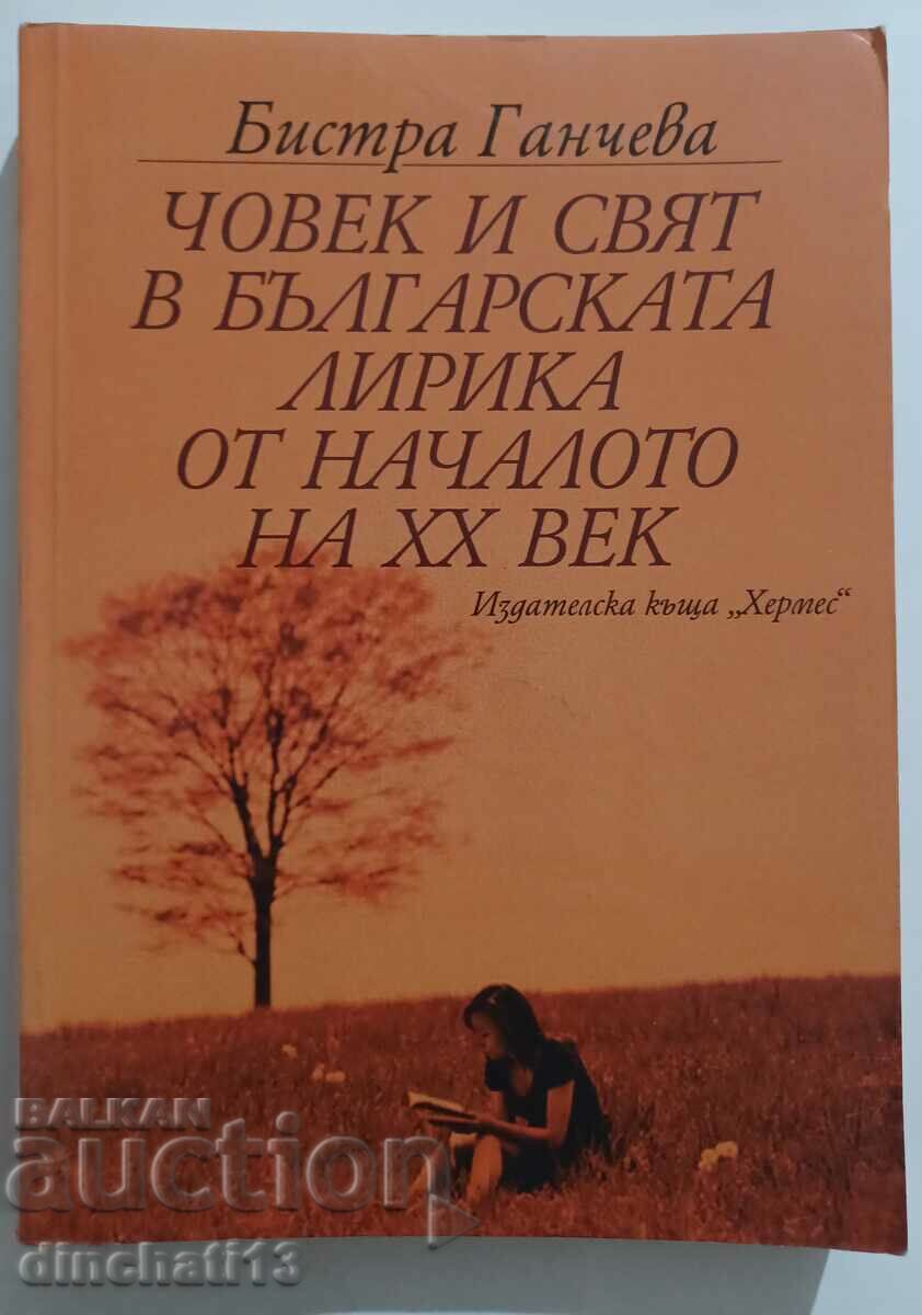 Man and world in the Bulgarian lyric from the beginning of the 20th century