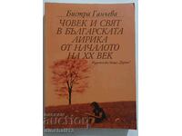 Om și lume în lirica bulgară de la începutul secolului al XX-lea